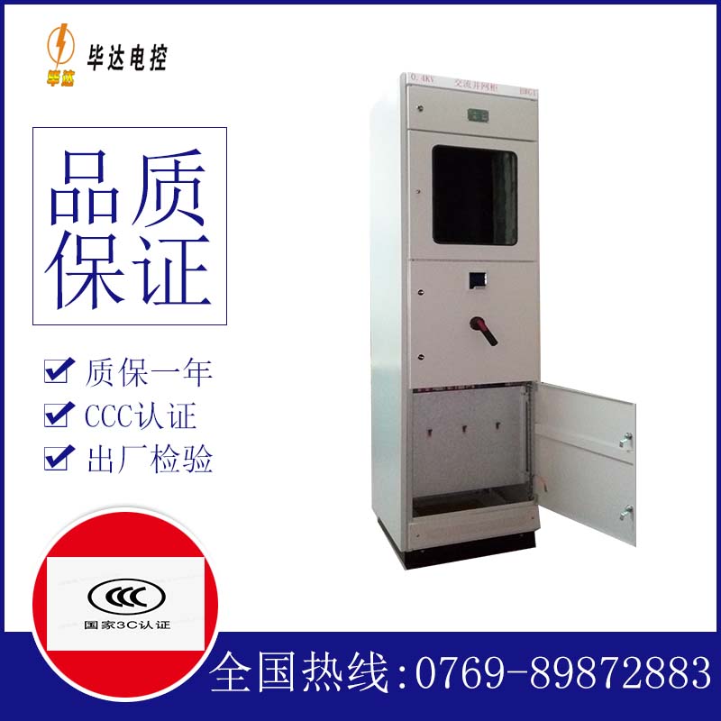 鲁甸光伏并网柜